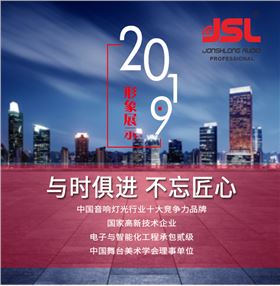 “與時(shí)俱進(jìn)，不忘匠心”爵士龍十七年打造民族音響品牌