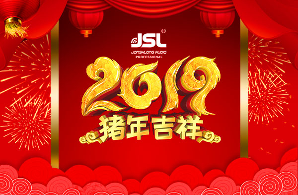 萬昌音響祝大家元旦快樂！