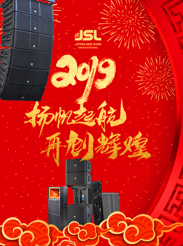 萬昌音響祝大家元旦快樂！